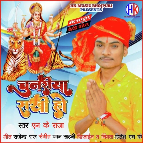 Chunariya Sakhi Ho (Bhojpuri)