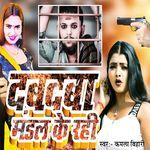 Dabadba Mandal Ke Rahi