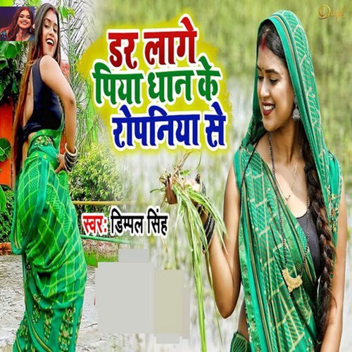 Dar Lage Piya Dhan Ke Ropaniya Se