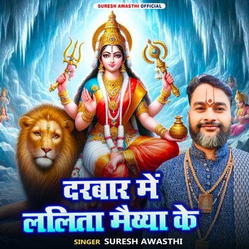 Darbar Me Lalita Maiya Ke