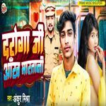 Daroga Ji Aankh Martani