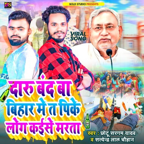 Daru Band Ba Bihar Me Ta Pike Log Kaise Marta (Bhojpuri)