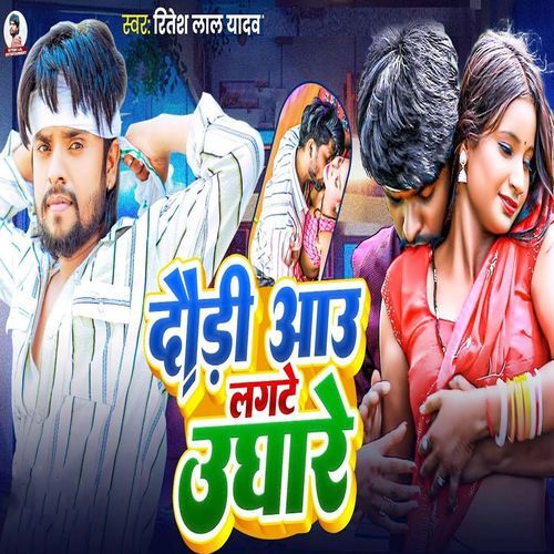 Daudi Aau Lagate Uaghare