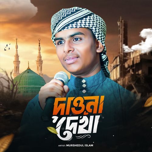 Dawna Dekha