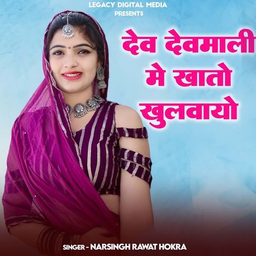 Dev Devmali Me Khatu Khulwayo