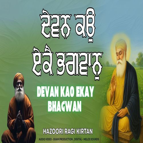 Devan Kao Ekay Bhagwan