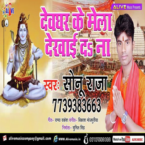 Devghar Ke Mela Dekhayi Da Na