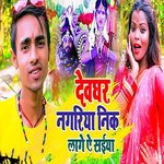 Devghar Nagariya Nik Lage E Saiya