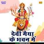 Devi maiya ke bhavan me (Hindi)