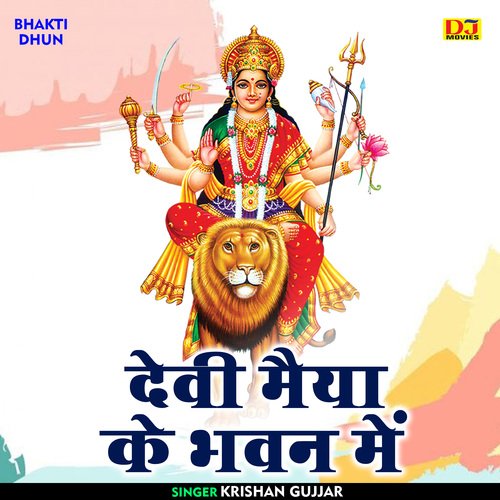 Devi Maiya Ke Bhavan Me