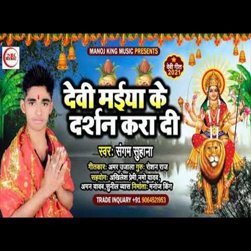 Devi Maiya Ke Darshan Kara Di