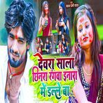 Devra Sala Chhinara Rangwa Inara Me Dalale Ba