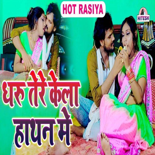 Dharu Tere Kela Hathan Mein