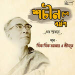 Dhik Dhik Amar E Jibone