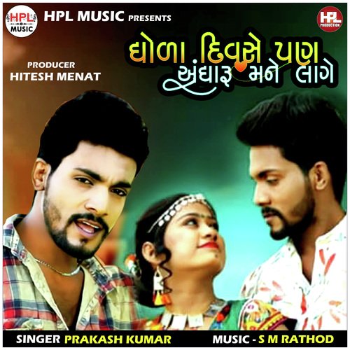 Dhola Dade Andharu Mane Lage