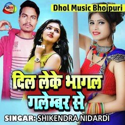 Dil Leke Bhagal Galembbar Se (Bhojpuri)-OD8iQllyRGs