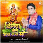 Dilawa Bole Jai Jai Maa