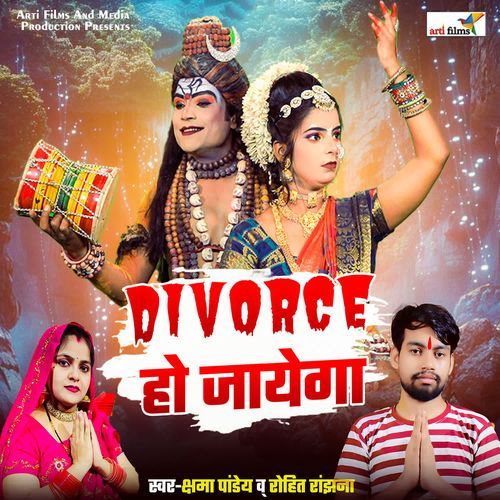 Divorse Ho Jaayega