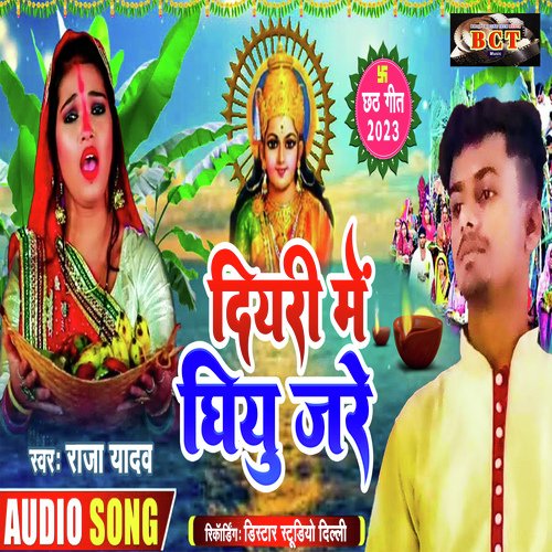 Diyari Me Ghiu Jare (Bhojpuri)