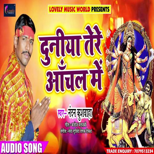 Duniya Tere Aachal Me (Bhojpuri)