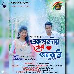 Ek Pokhiyo Premor Onuvuti