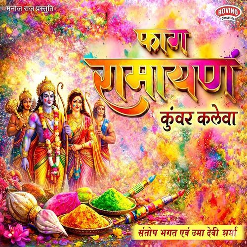 Faag Ramayana Kunwar Kalewa