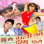 Gali Mein Chumma Chati