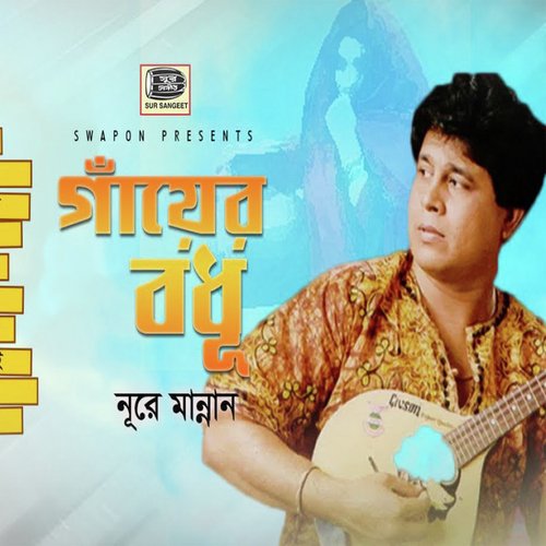 O Amar Bondhu Re