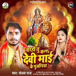 Gharhi Tu Kala Devi Maai Ke Pujaniya