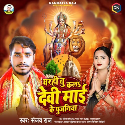 Gharhi Tu Kala Devi Maai Ke Pujaniya