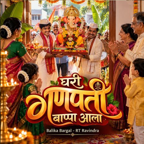 Ghari Ganpati Bappa Aala