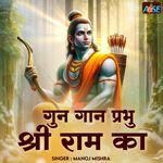 Gun Gaan Prabhu Shri Ram Ka