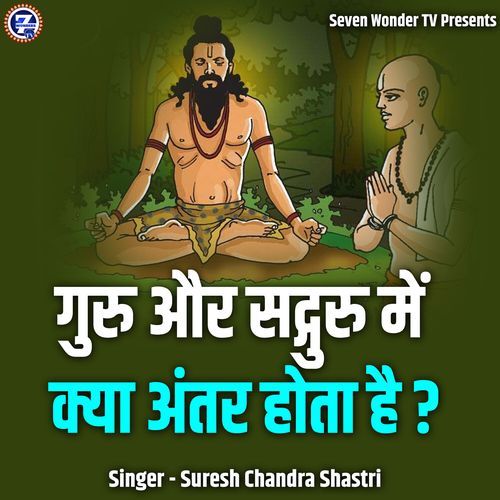 Guru Aur Sadguru Me Kya Antar Hota Hai?