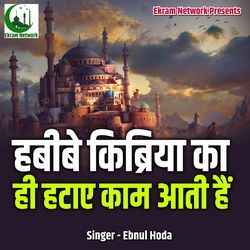 Habibe Kirbiya Ka Hi Hatae Kaam Aati Hai (Live)