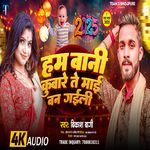 Ham Bani Kunware Te Mai Ban Gaile (Bhojpuri Viral Song)