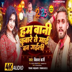 Ham Bani Kunware Te Mai Ban Gaile