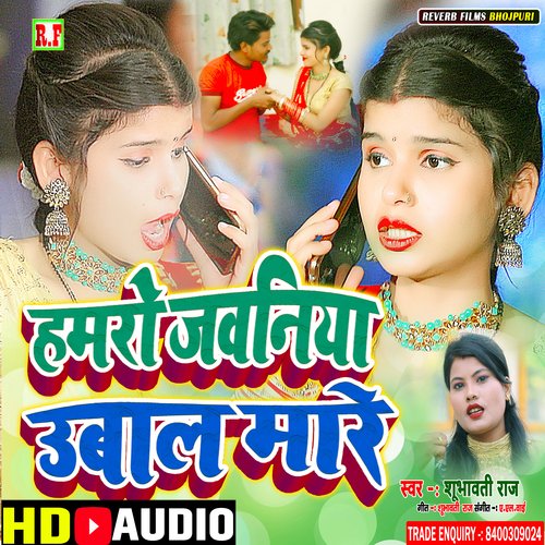 Hamaro jawaniya ubaal maare (Bhojpuri gana)