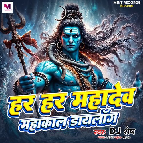 Har Har Mahadev  Mahakal Dialogue
