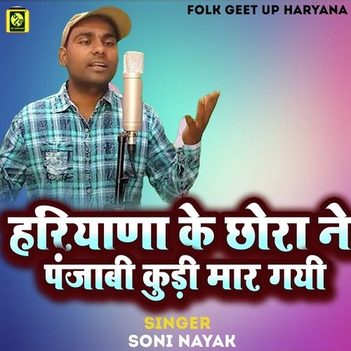 Hariyana Ke Chhora Ne Panjabi Kudi Mar Gayi