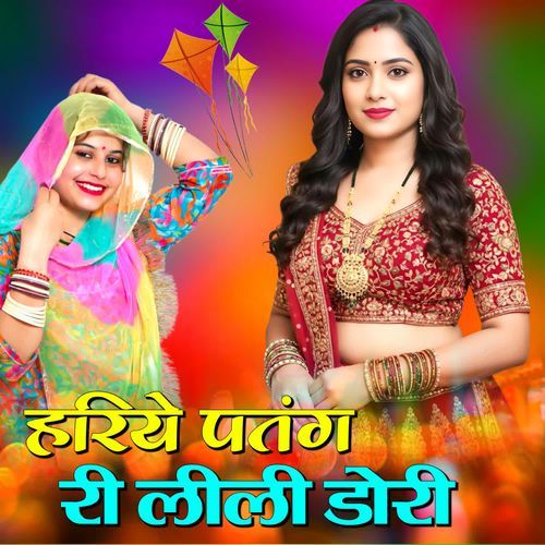 Hariye Patang Ri Lili Dori