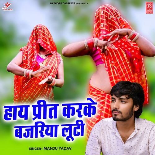 Hay Preet Karke Bajariya Looti