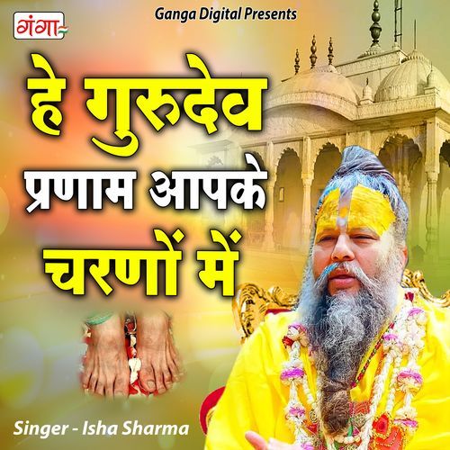 Hey Gurudev Pranam Aapke Charno Mein