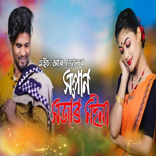 Hopun Xojar Moina