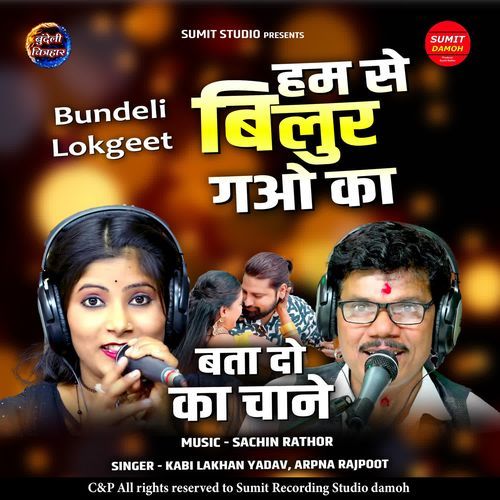Hum Se Bilur Gao Ka