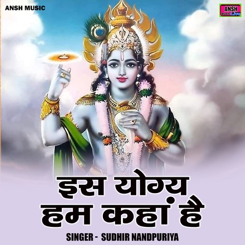Is yogy ham kahan hai (Hindi)