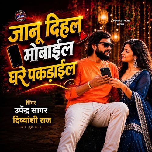 Jaanu Dihal Mobile Ghare Pakdail