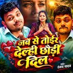 Jab Se Toier Delahi Chhauri Dil