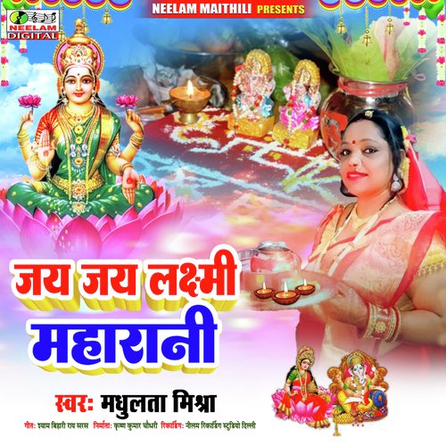 Jai Jai Laxmi Maharani