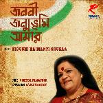 Janani Janmobhumi Amar