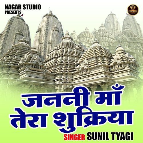 Janani maan tera shukriya (Hindi)